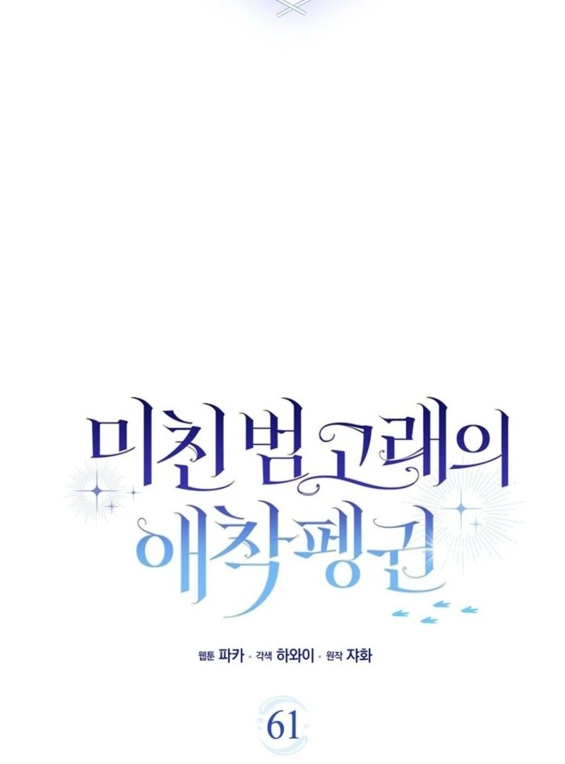 The Crazy Killer Whale’s Favourite Penguin Chapter 61 454 039