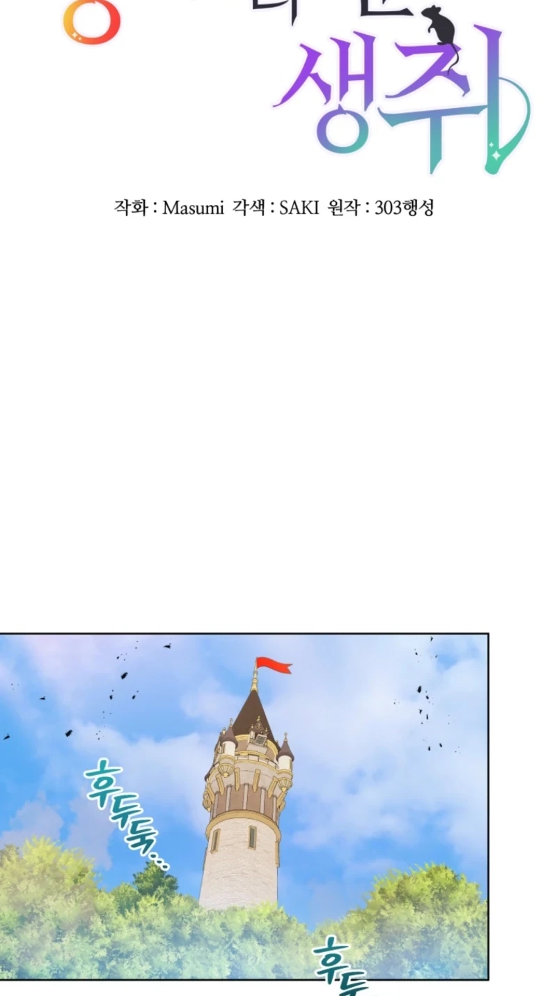 A Mouse Biting a Dragon’s Tail Chapter 106 353 80eddb264b96