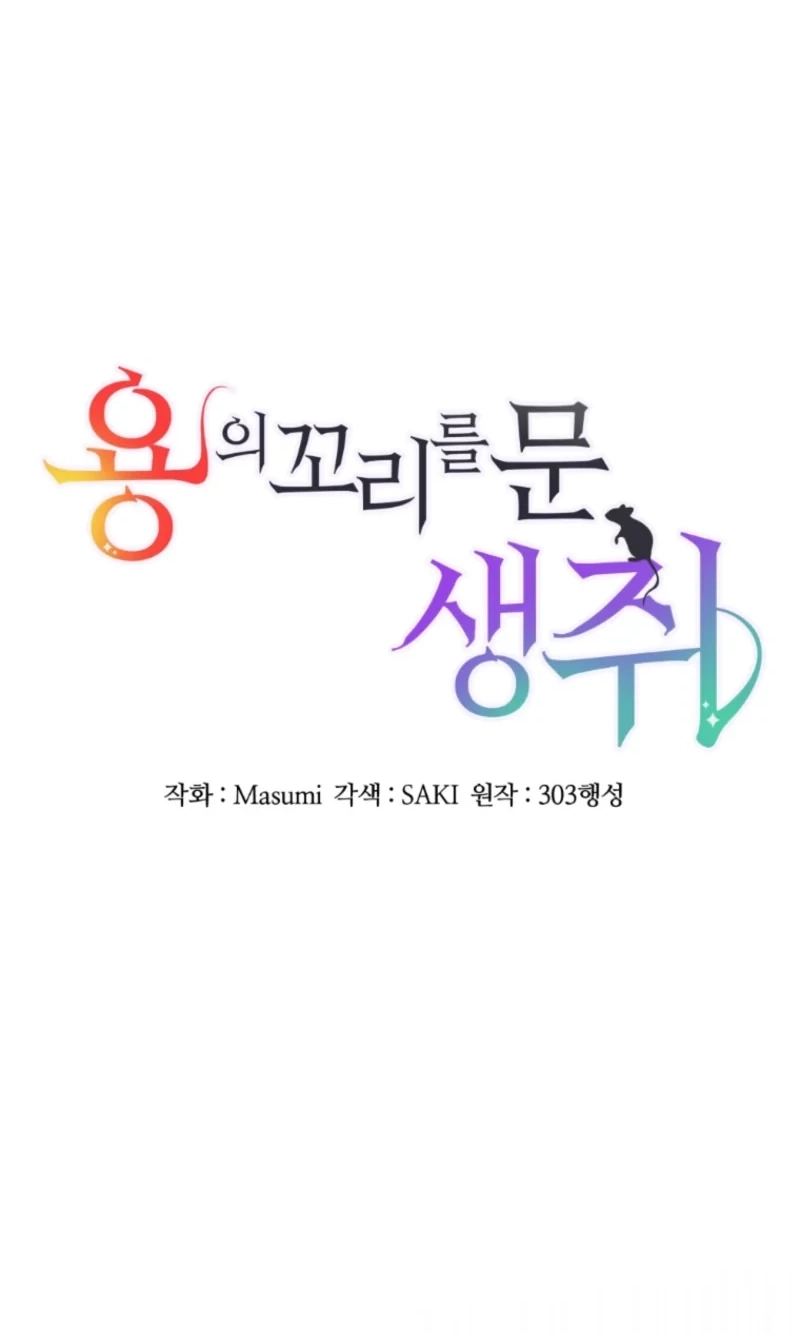 A Mouse Biting a Dragon’s Tail Chapter 113 313 25e8a1e094da
