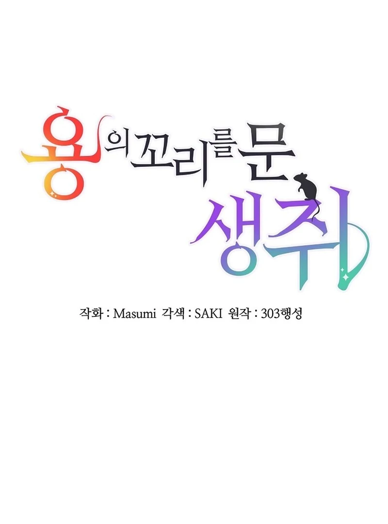 A Mouse Biting a Dragon’s Tail Chapter 41 328 006