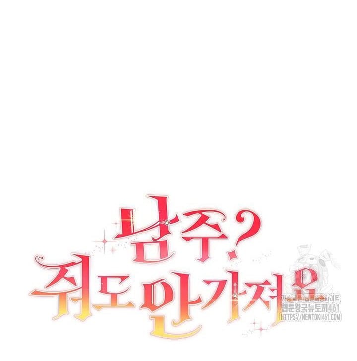 The Male Lead? I Don’t Want Him Chapter 27 258 16