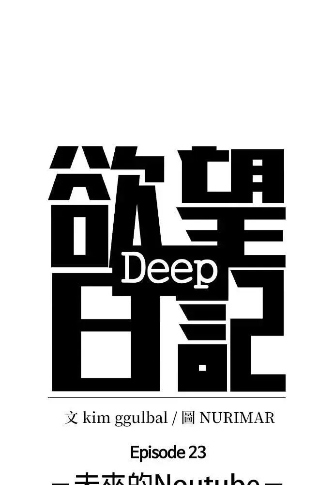 Tales of Greed Deep capítulo 102 página 7