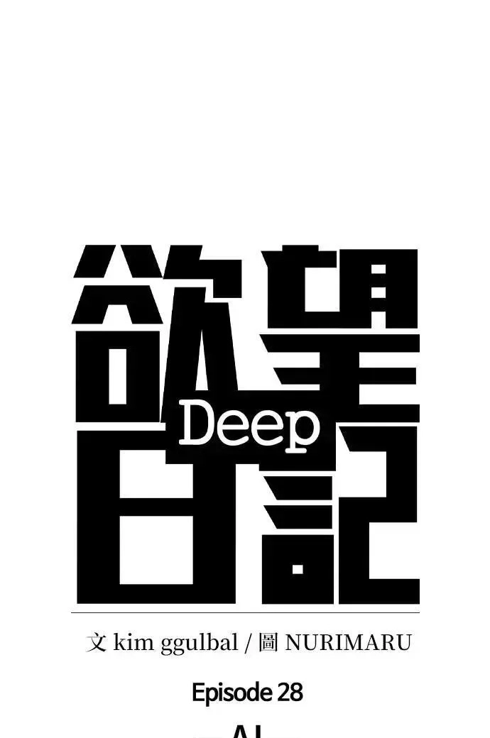 Tales of Greed Deep capítulo 132 página 16