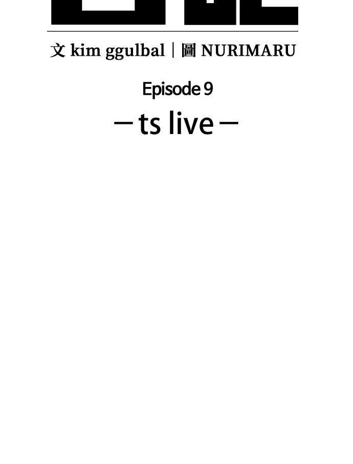 Tales of Greed Deep capítulo 31 página 18
