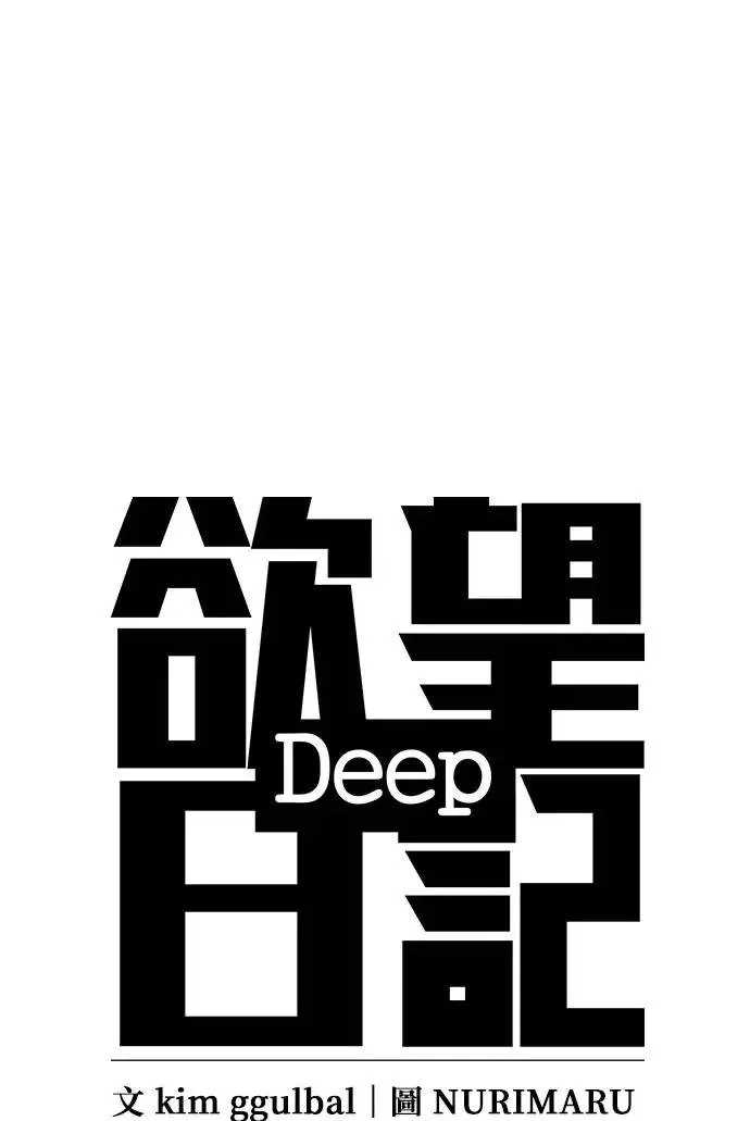 Tales of Greed Deep capítulo 37 página 23