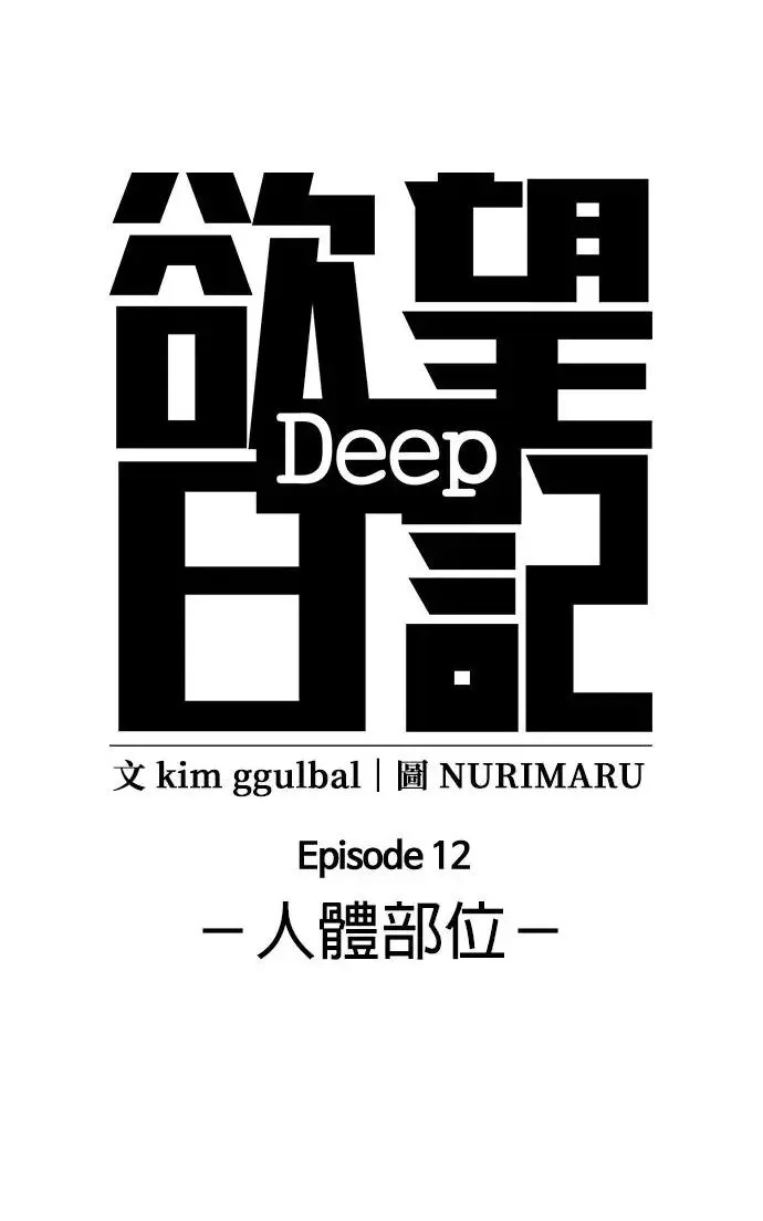Tales of Greed Deep capítulo 41 página 30