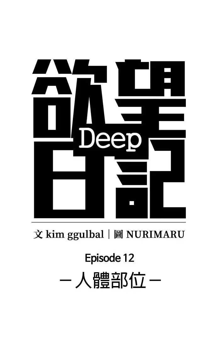 Tales of Greed Deep capítulo 42 página 13