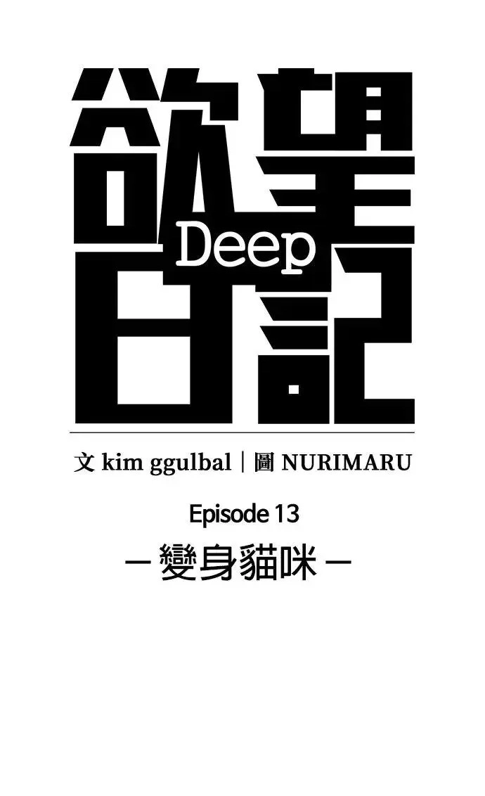Tales of Greed Deep capítulo 49 página 24