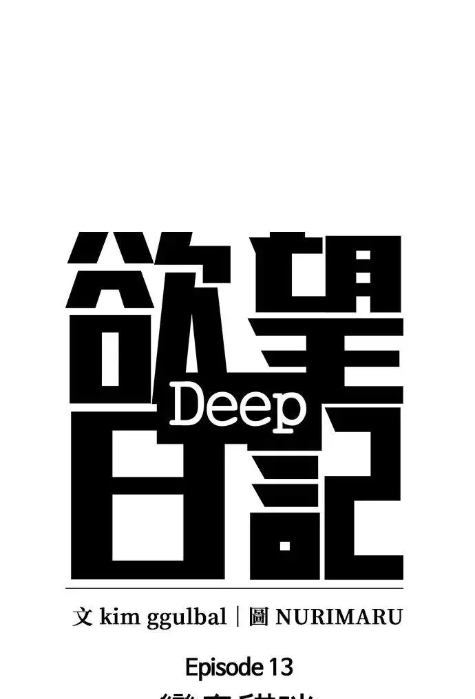 Tales of Greed Deep capítulo 51 página 7