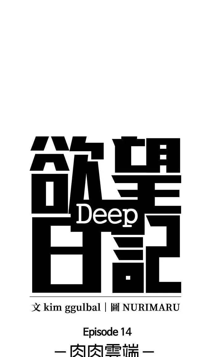 Tales of Greed Deep capítulo 52 página 17