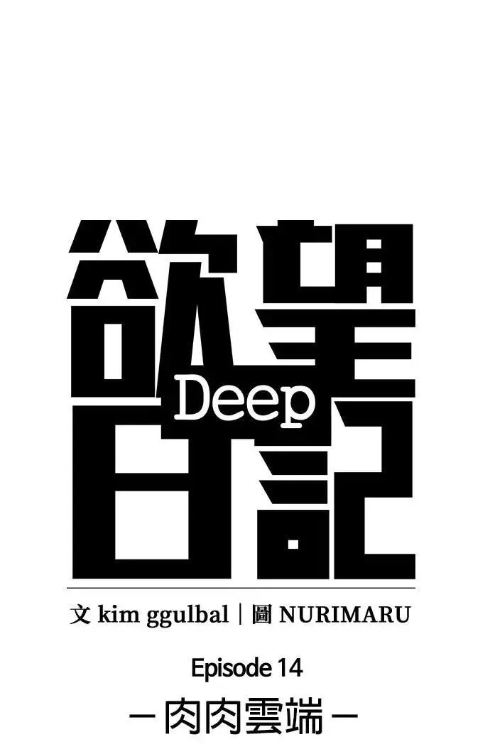 Tales of Greed Deep capítulo 53 página 28