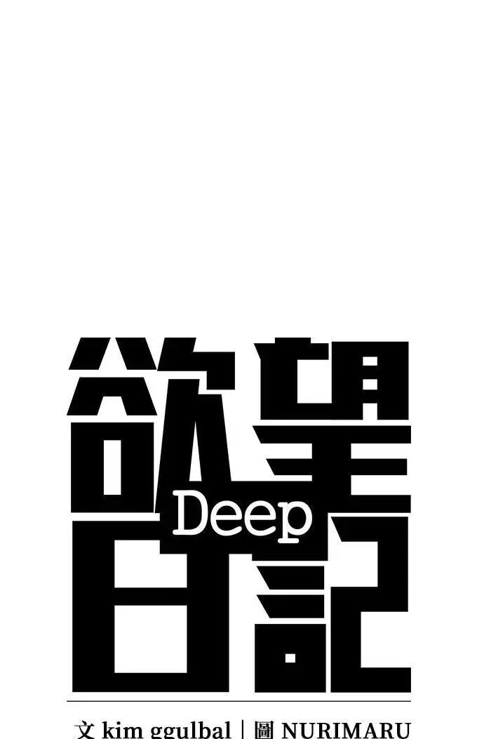 Tales of Greed Deep capítulo 54 página 15