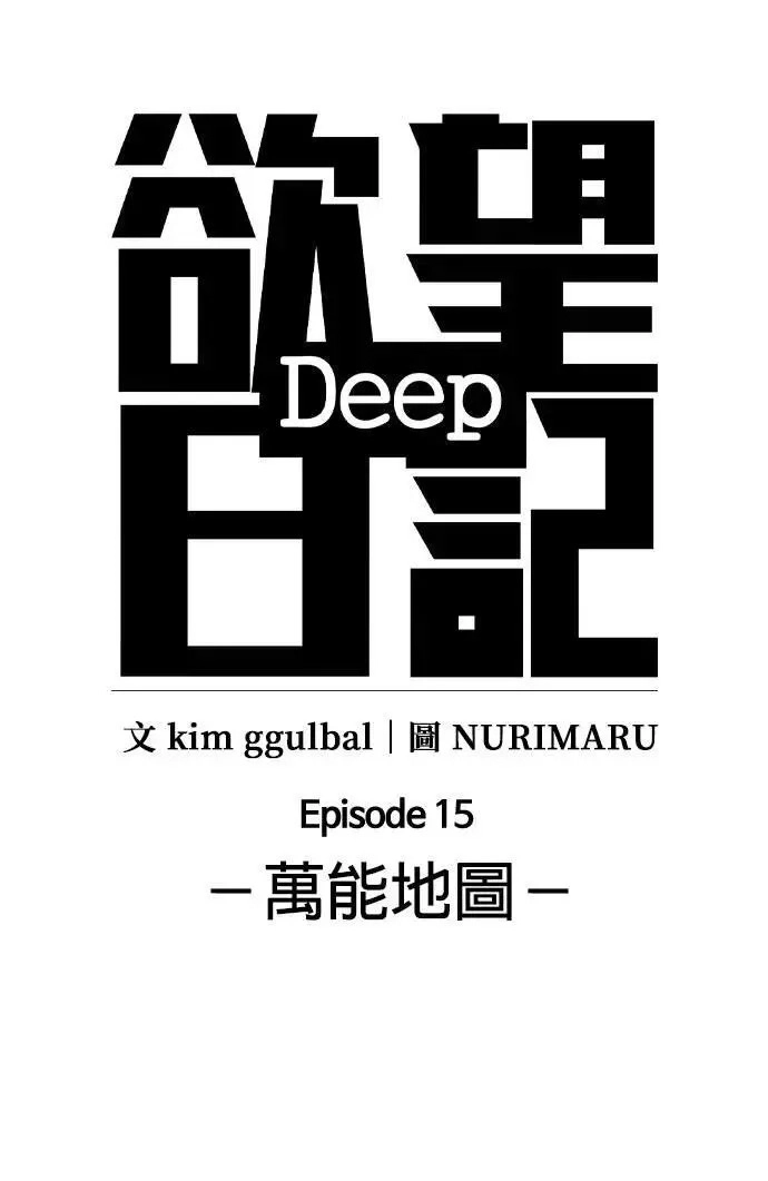 Tales of Greed Deep capítulo 60 página 21