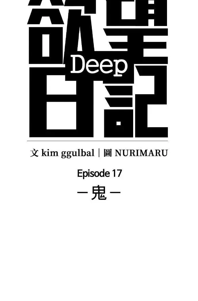 Tales of Greed Deep capítulo 67 página 10