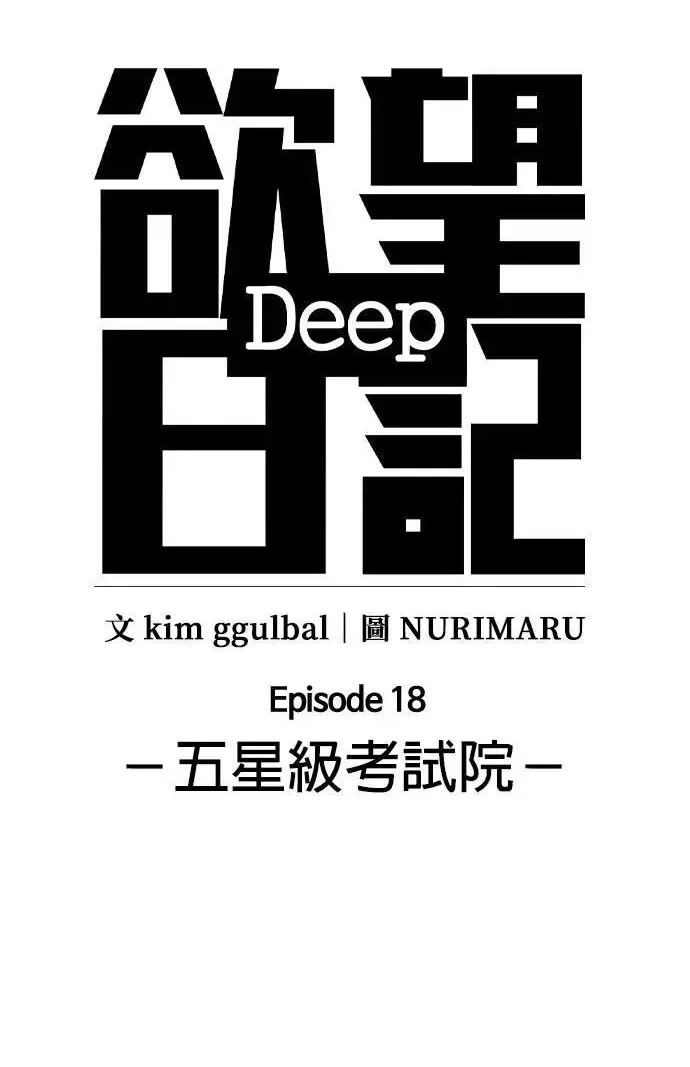 Tales of Greed Deep capítulo 69 página 24
