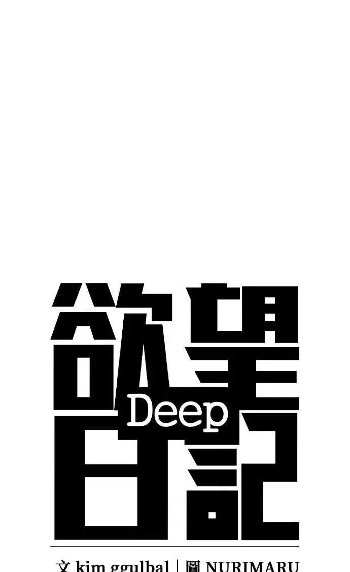 Tales of Greed Deep capítulo 70 página 34