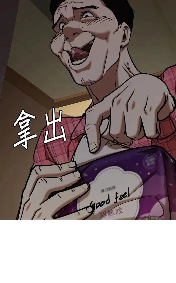 Tales of Greed Deep capítulo 71 página 38