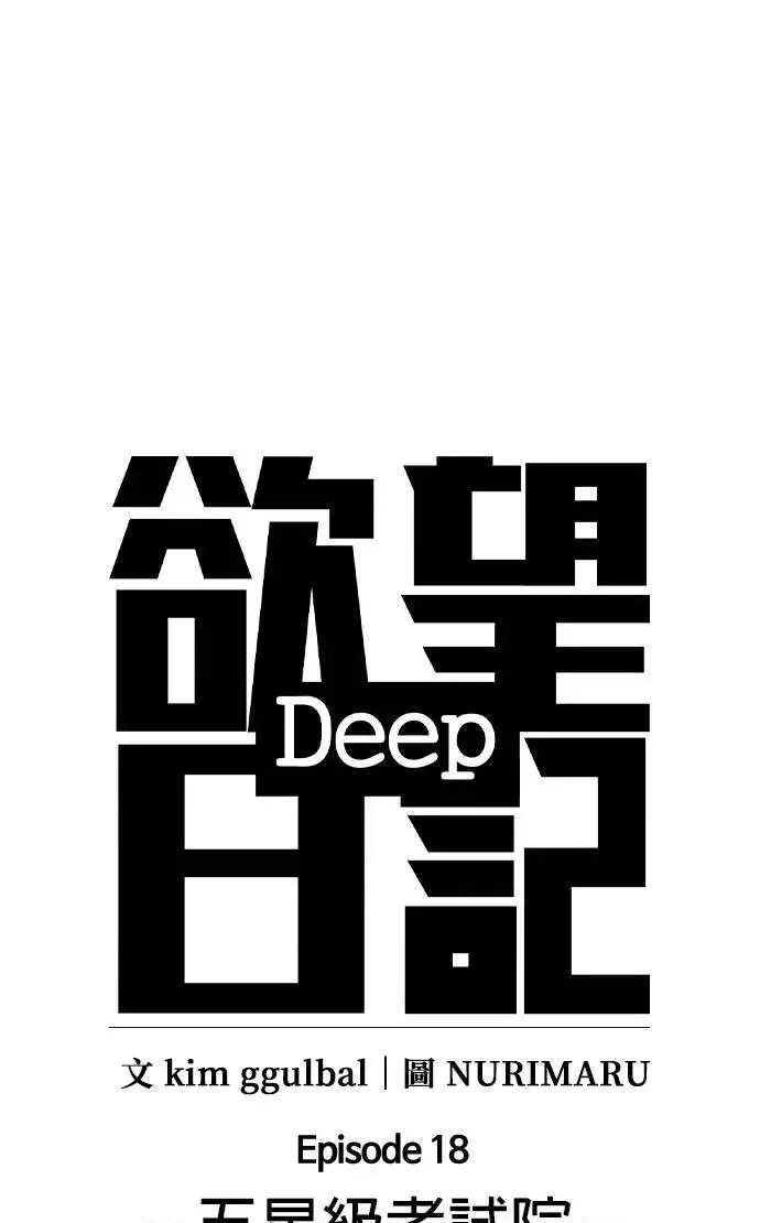 Tales of Greed Deep capítulo 71 página 29