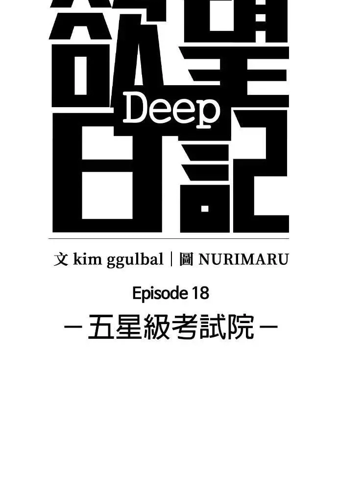 Tales of Greed Deep capítulo 72 página 34