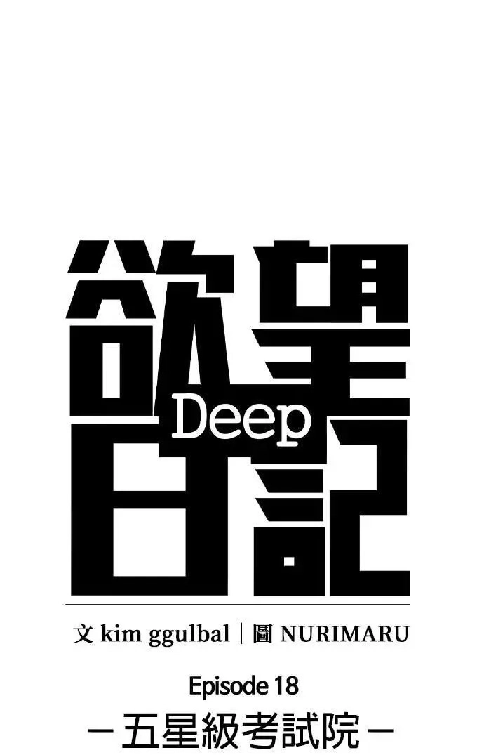 Tales of Greed Deep capítulo 73 página 13