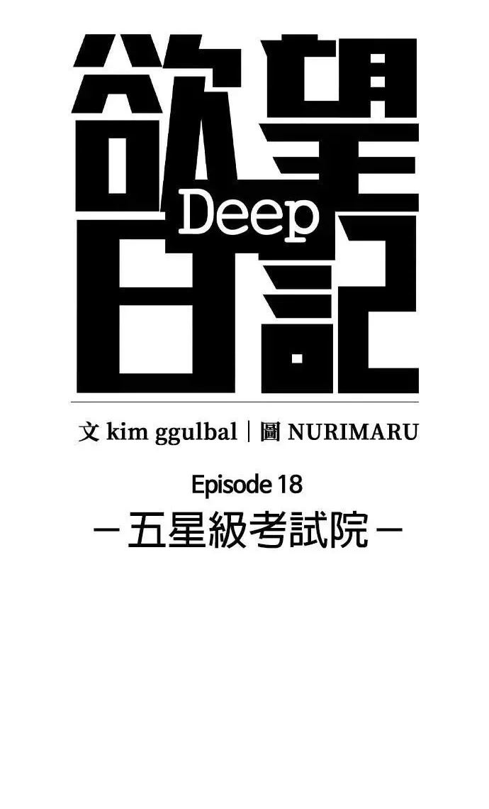 Tales of Greed Deep capítulo 74 página 18