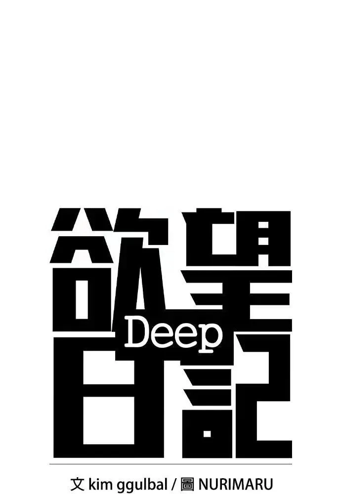 Tales of Greed Deep capítulo 85 página 13