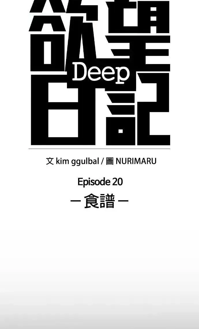 Tales of Greed Deep capítulo 87 página 10
