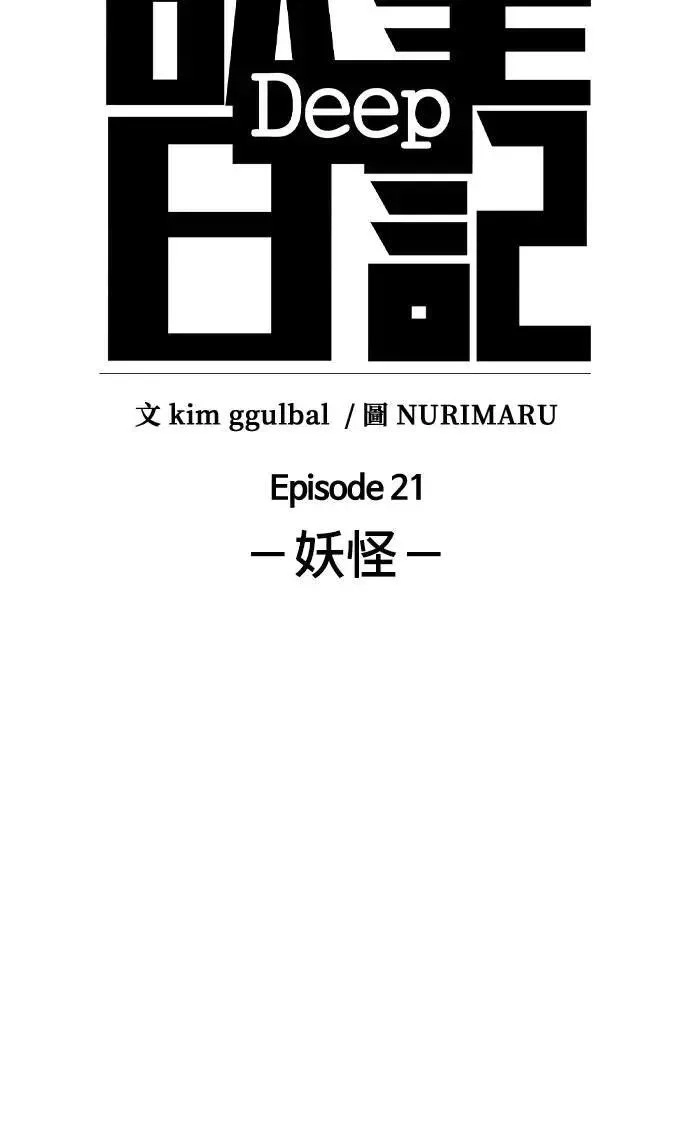 Tales of Greed Deep capítulo 88 página 41