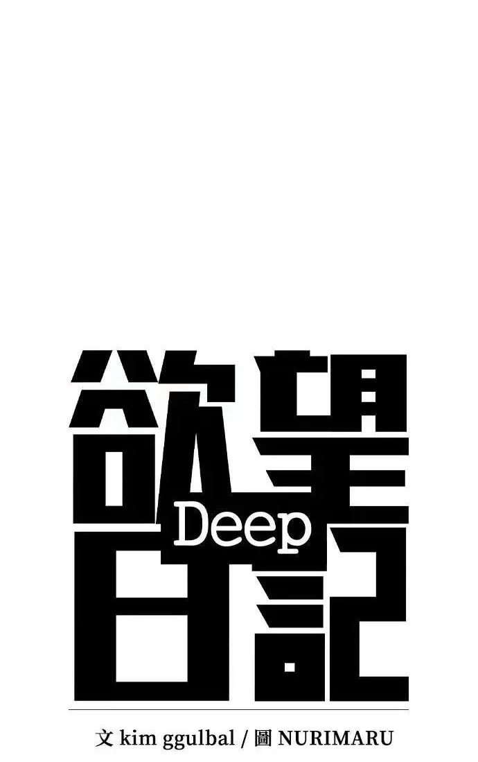 Tales of Greed Deep capítulo 95 página 36