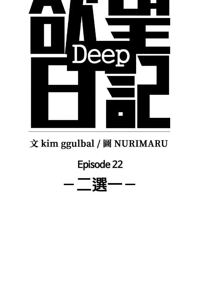 Tales of Greed Deep capítulo 96 página 42