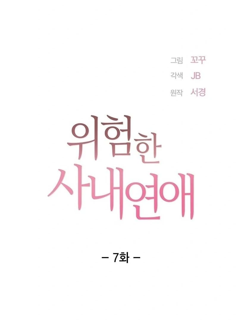 Dangerous Office Romance Chapter 7 341 013