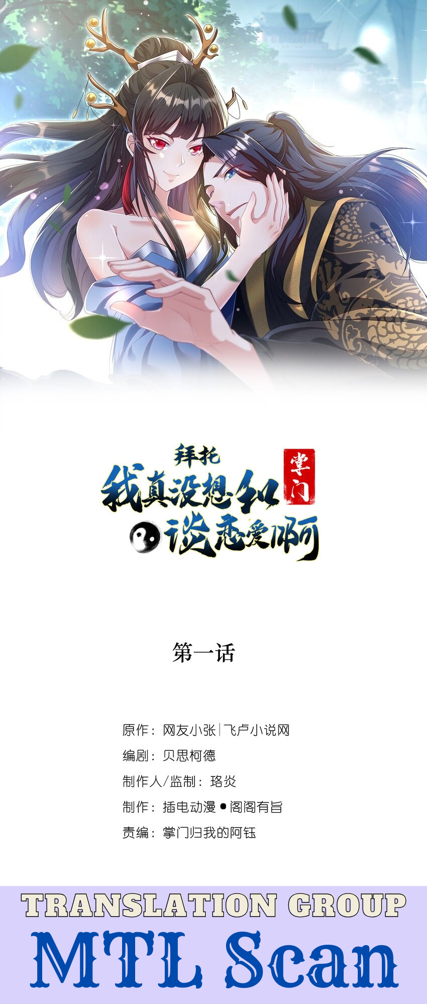 Please, I Really Didn’t Want To Fall in Love With My Master! Chapter 2 122 01