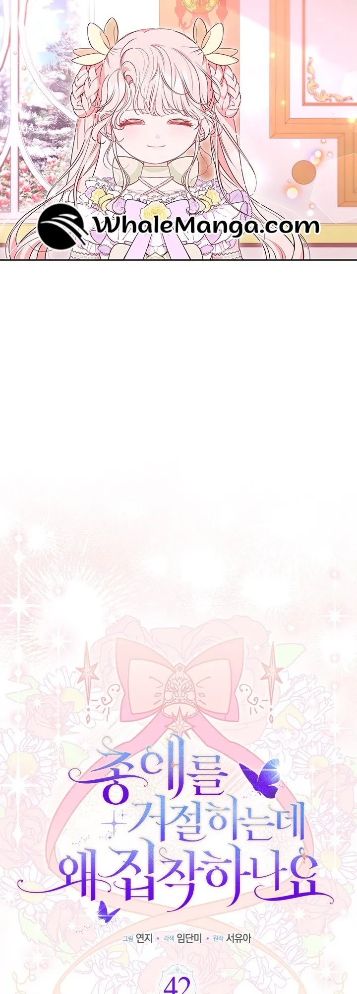 Why Are You Obsessed When I Reject Your Favor? Chapter 42 185 007