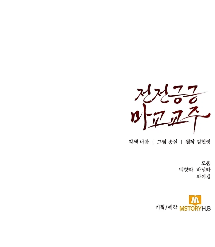 The Demonic Cult Leader Is Too Reluctant Chapter 18 67 015