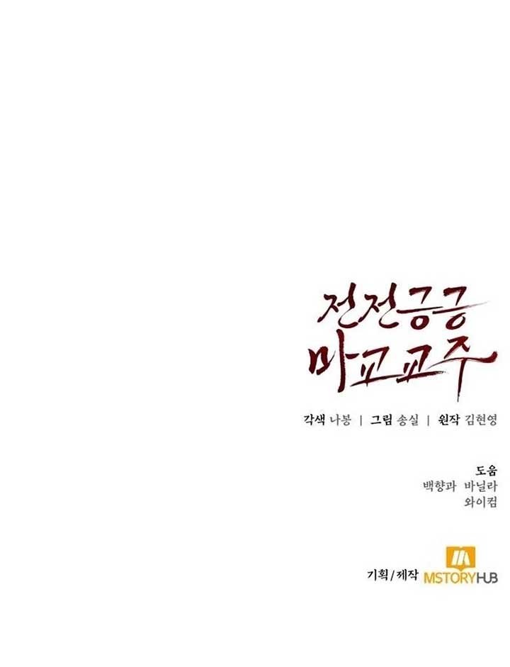 The Demonic Cult Leader Is Too Reluctant Chapter 42 75 ch 42 17