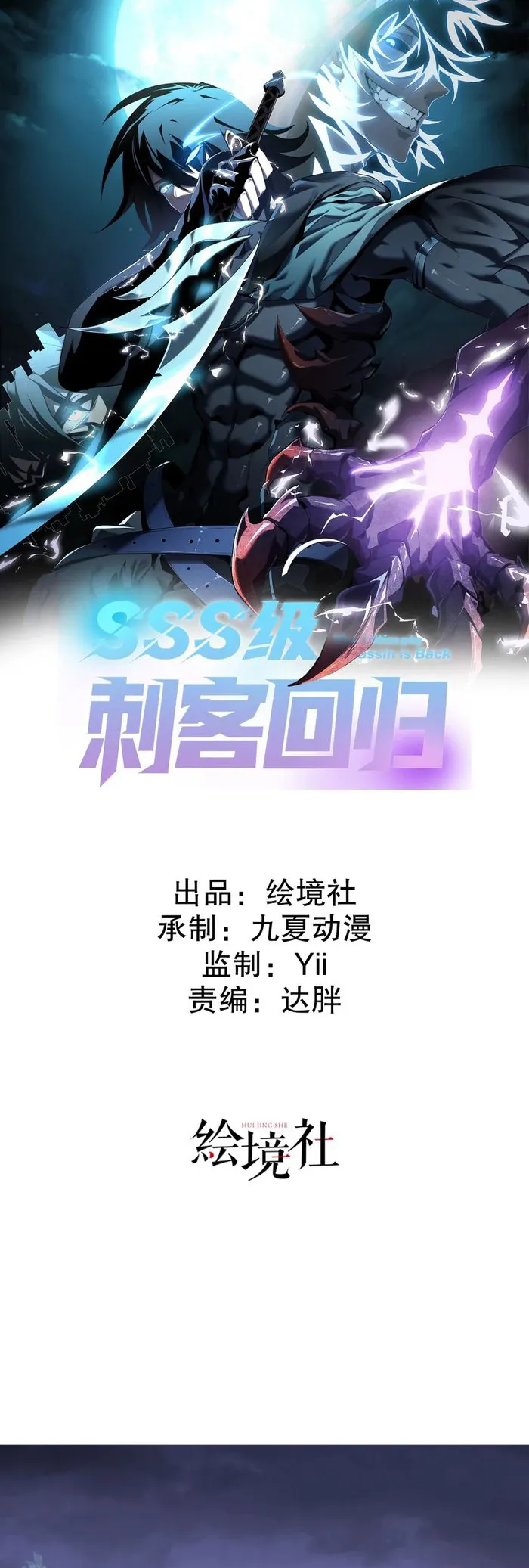 SSS-Class Assassin’s Return Chapter 4 86 001