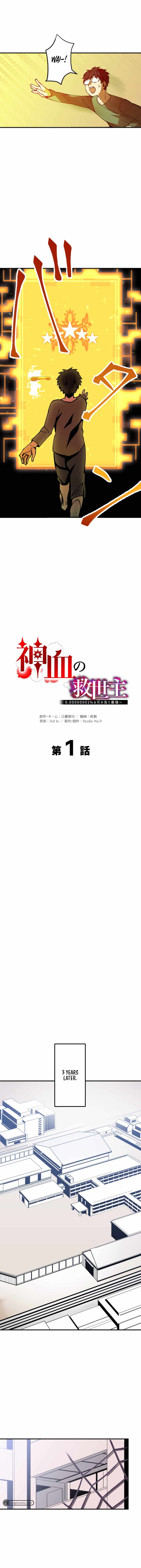 Savior of Divine Blood ~Draw Out 0.00000001% To Become the Strongest~ Chapter 1 158 14