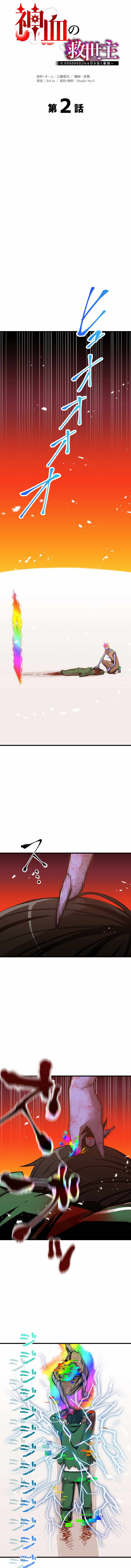 Savior of Divine Blood ~Draw Out 0.00000001% To Become the Strongest~ Chapter 2 113 2