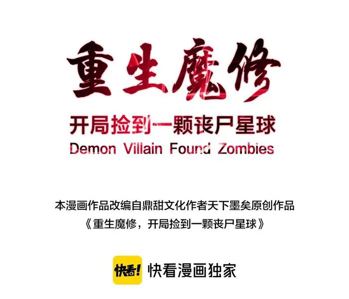 Reborn as a Demonic Cultivator: Starting with a Zombie Planet Chapter 7 68 001