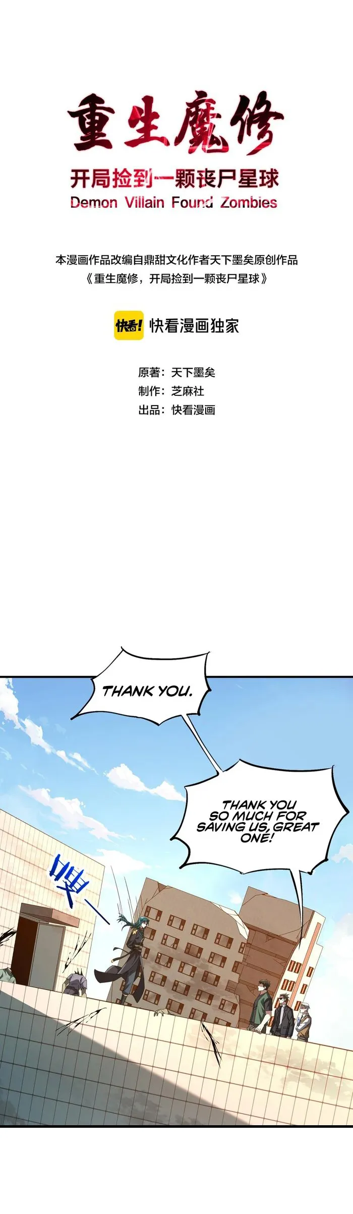 Reborn as a Demonic Cultivator: Starting with a Zombie Planet Chapter 8 65 001