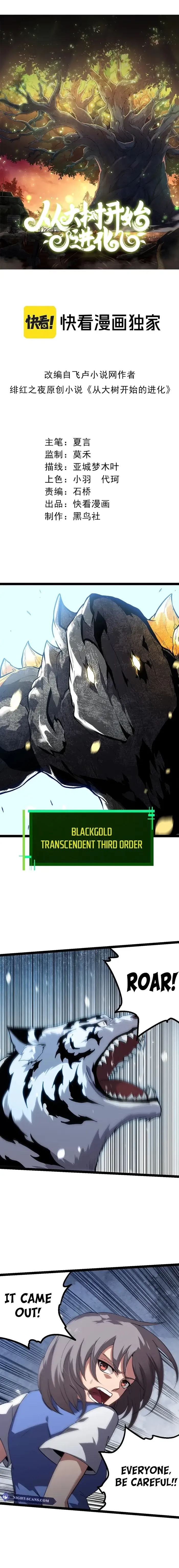 Evolution Begins With A Big Tree Chapter 179 47 001