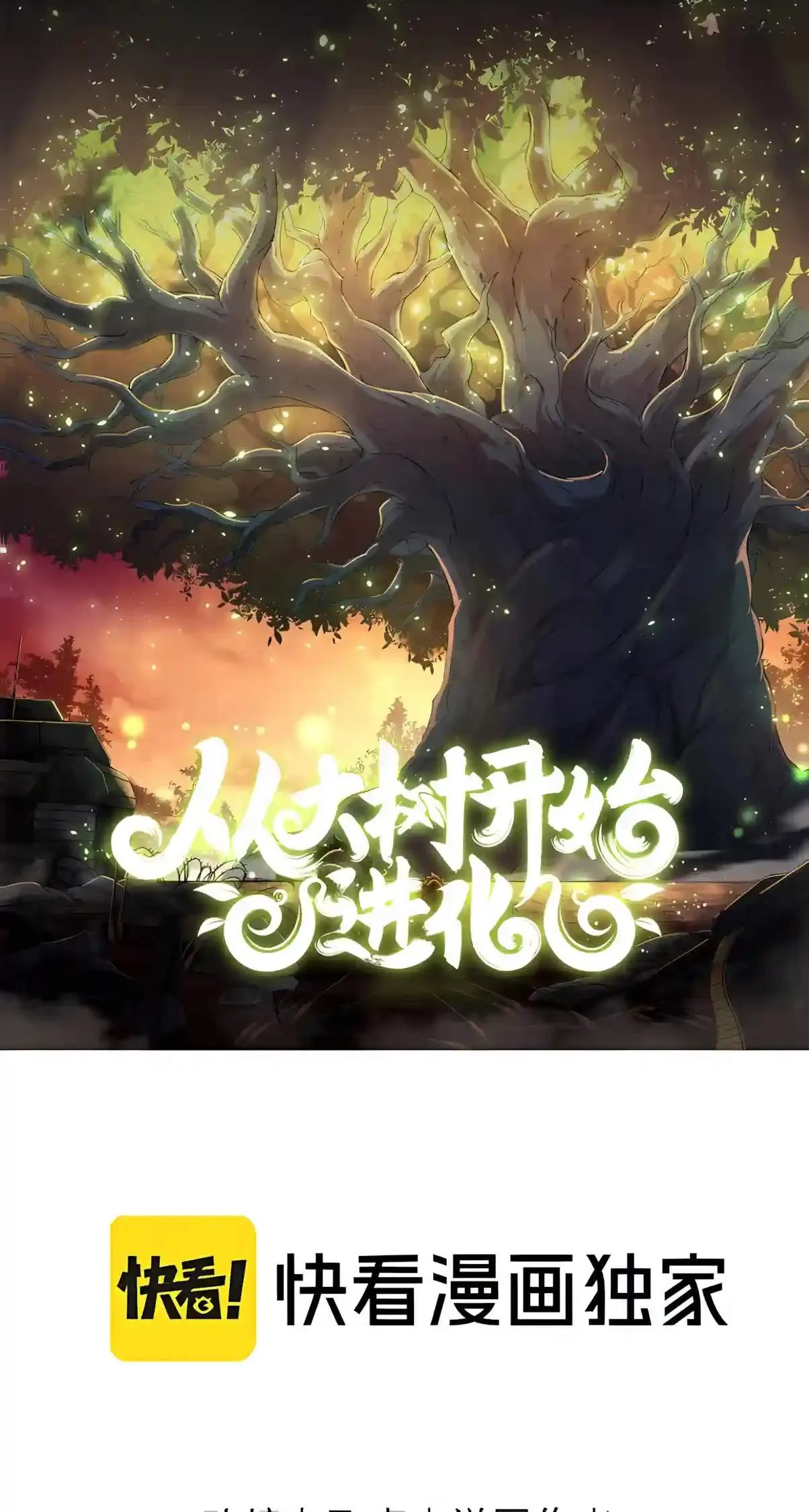 Evolution Begins With A Big Tree Chapter 540 146 c6efbd119485