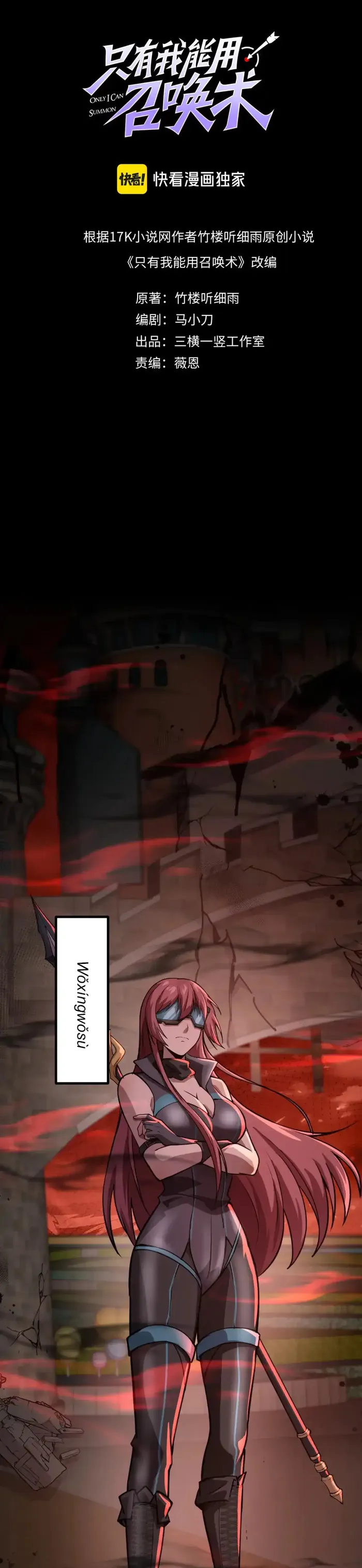 The Lone SSS-Class Summoner Chapter 101 87 002