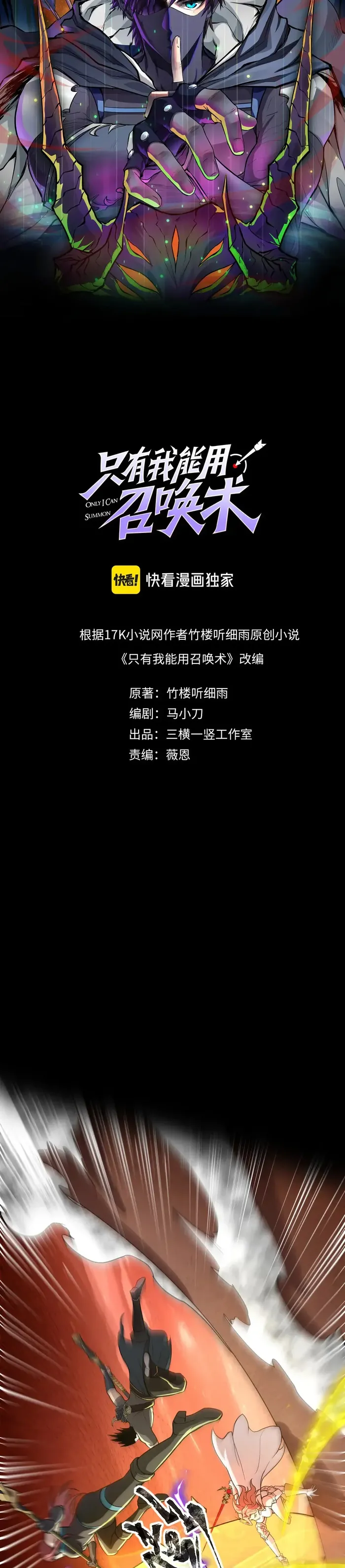 The Lone SSS-Class Summoner Chapter 106 91 03