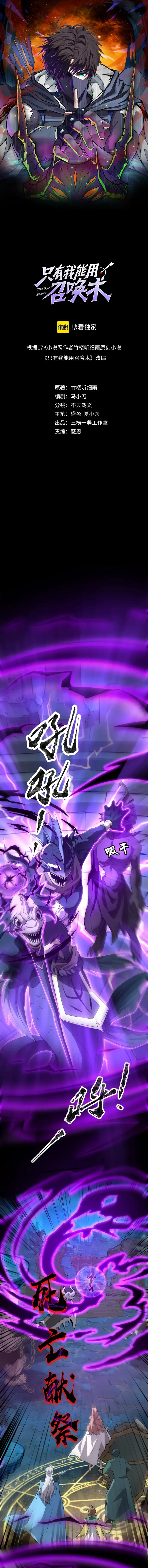 The Lone SSS-Class Summoner Chapter 47 44 001