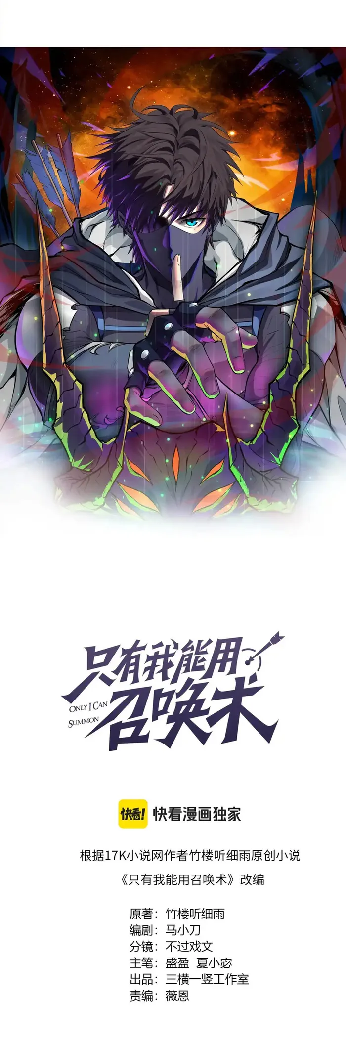 The Lone SSS-Class Summoner Chapter 90 82 003