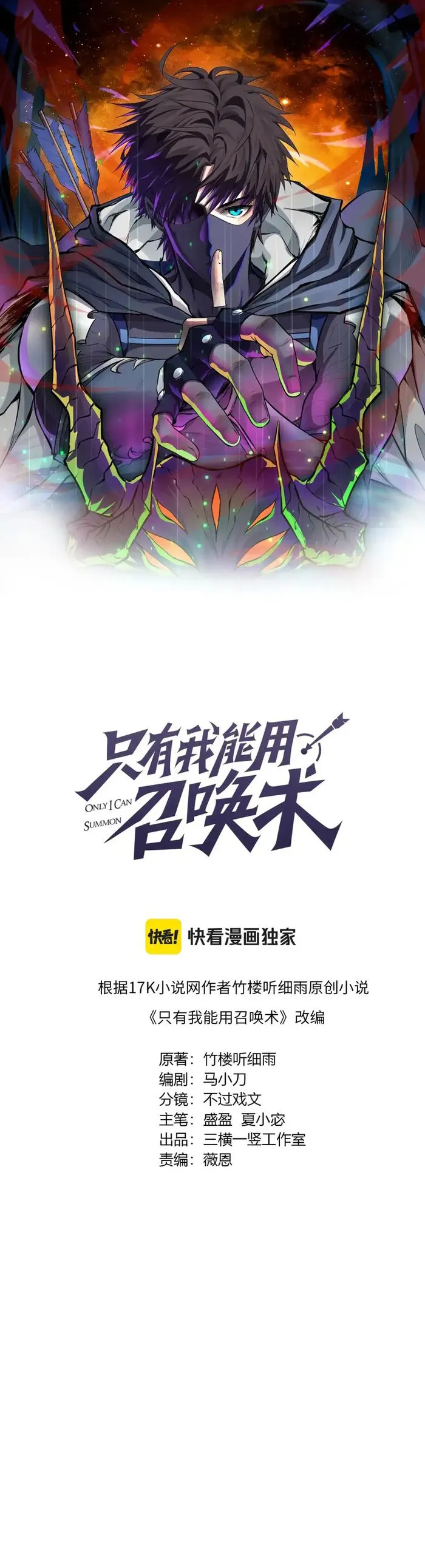 The Lone SSS-Class Summoner Chapter 96 113 001