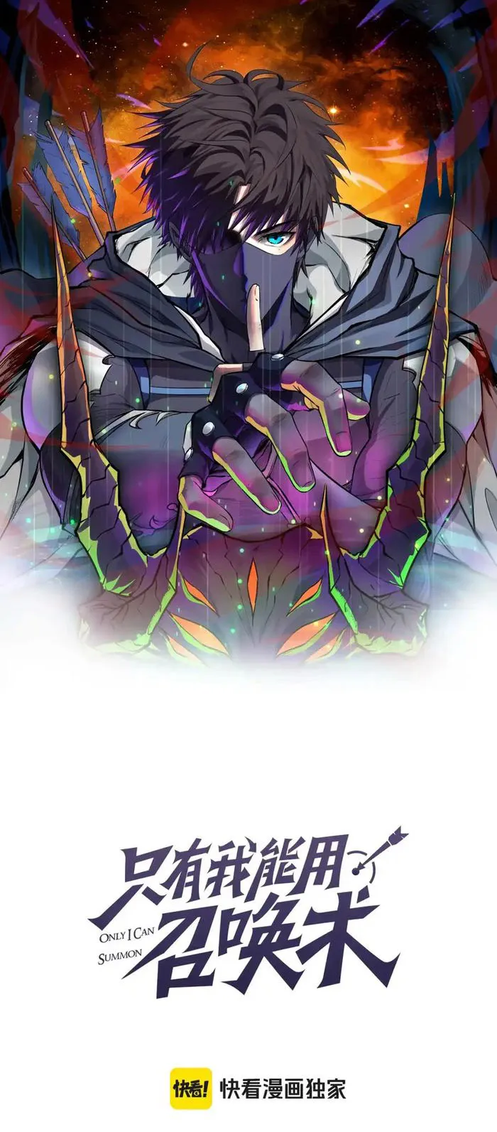 The Lone SSS-Class Summoner Chapter 97 110 001