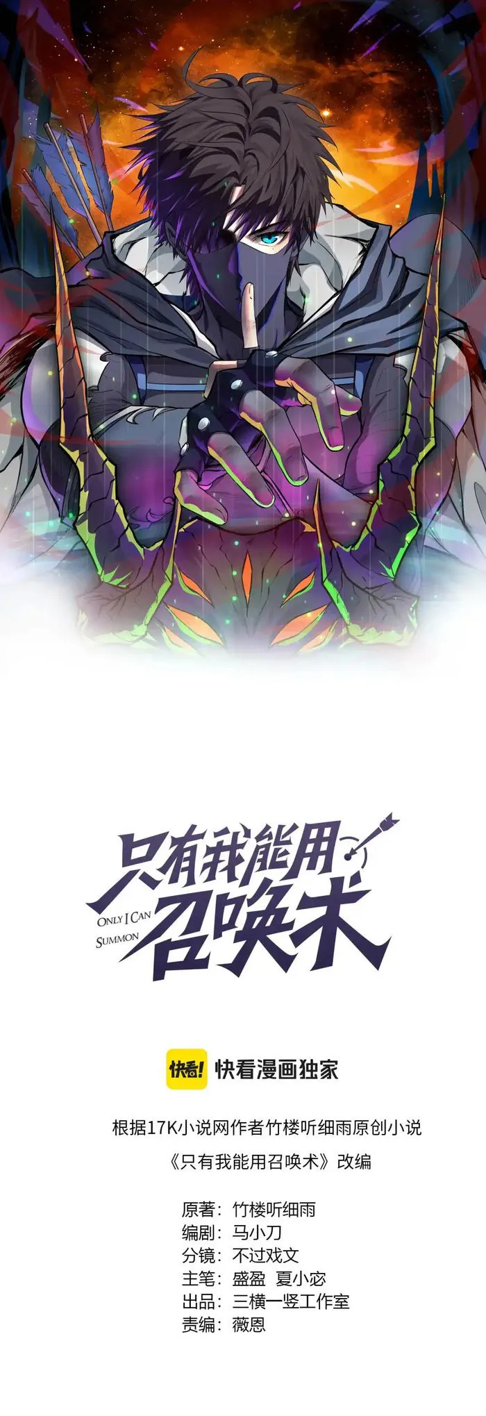 The Lone SSS-Class Summoner Chapter 98 92 001