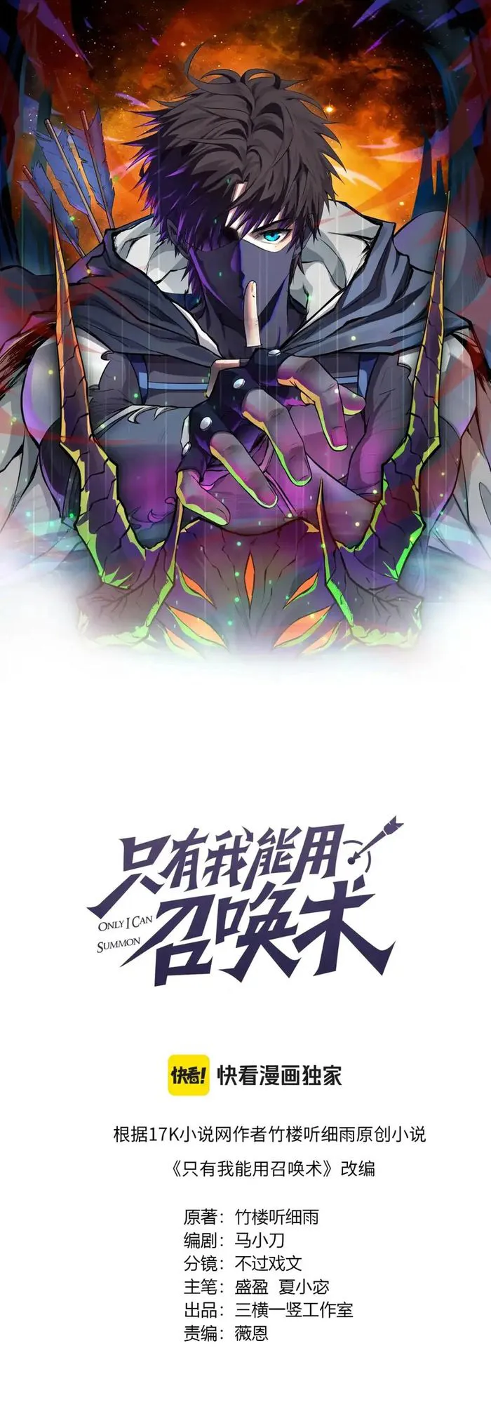 The Lone SSS-Class Summoner Chapter 99 80 001